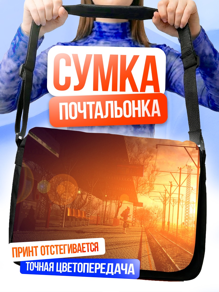 Сумка-почтальонка Закат на платформе