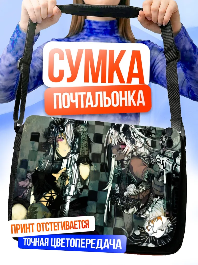 Сумка-почтальонка Готическая лолита с оружием
