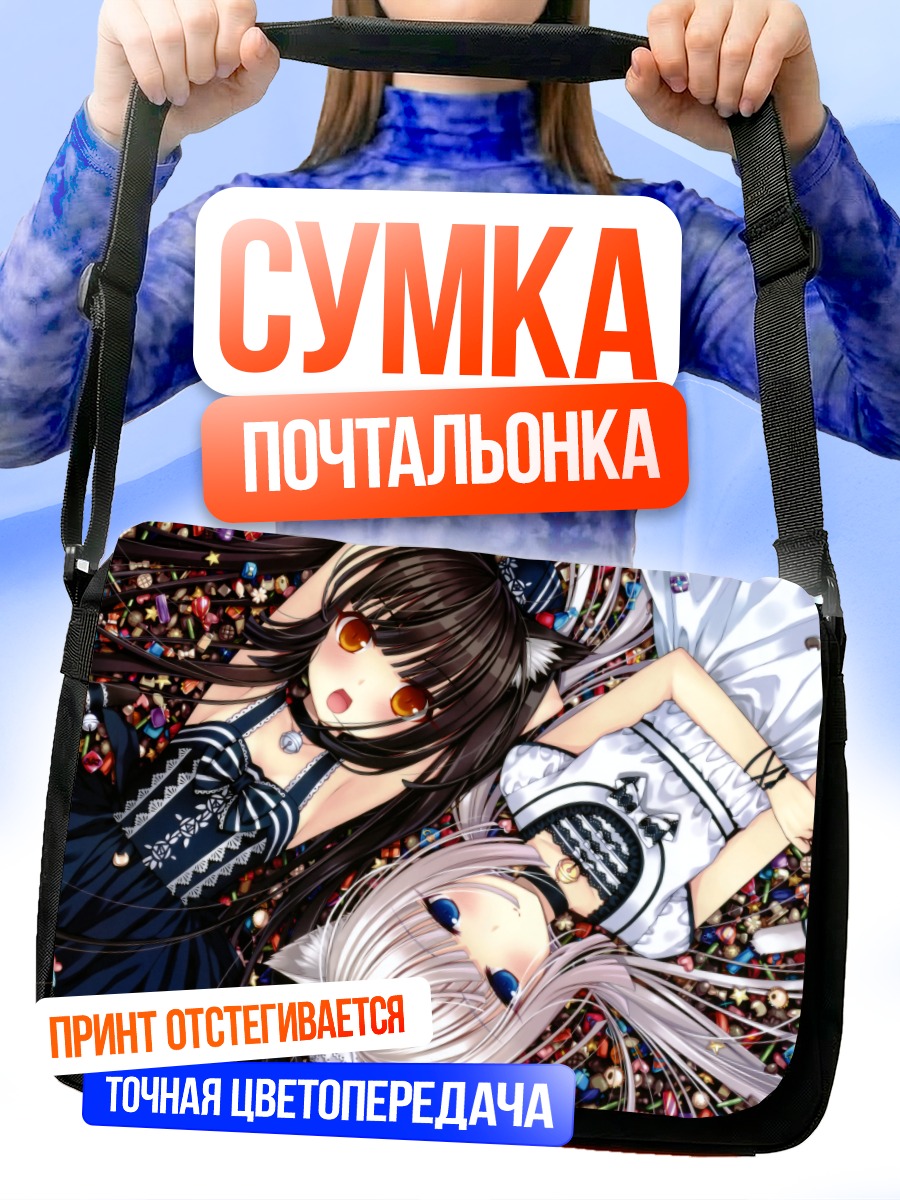 Сумка-почтальонка Шоколад и Ваниль