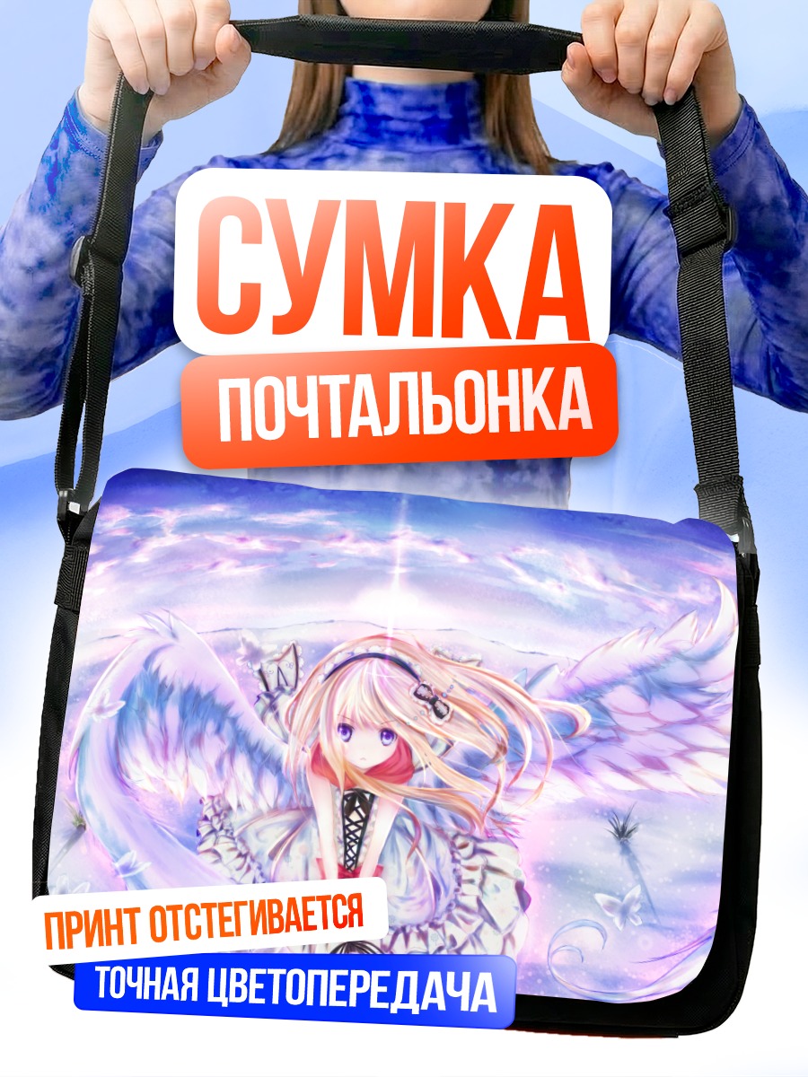 Сумка-почтальонка Ангел в облаках