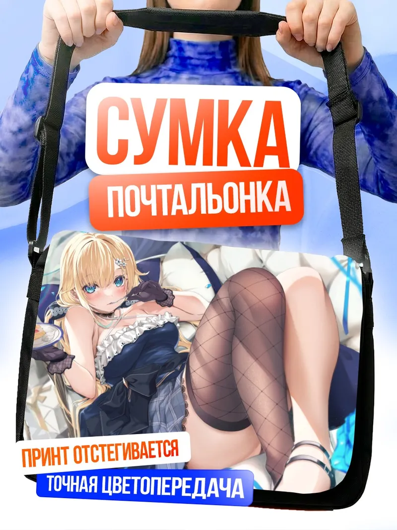 Сумка-почтальонка Эма Айдзава в кружевах