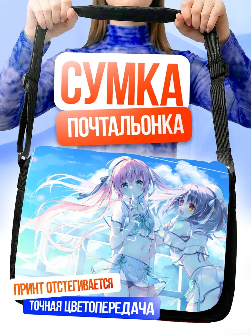 Сумка-почтальонка Кирано Хошисакура на пляже