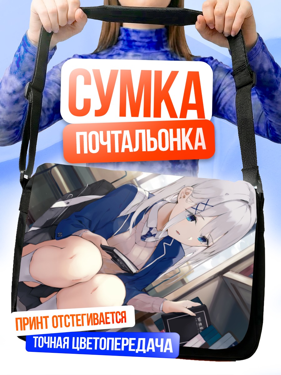 Сумка-почтальонка Девушка с книгой