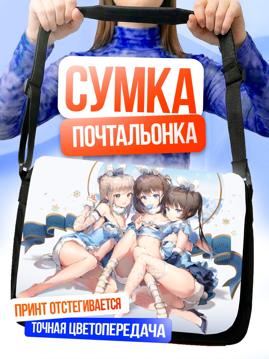 Сумка-почтальонка Девушки с леденцами