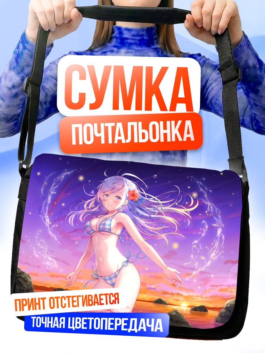 Сумка-почтальонка Девушка на закате