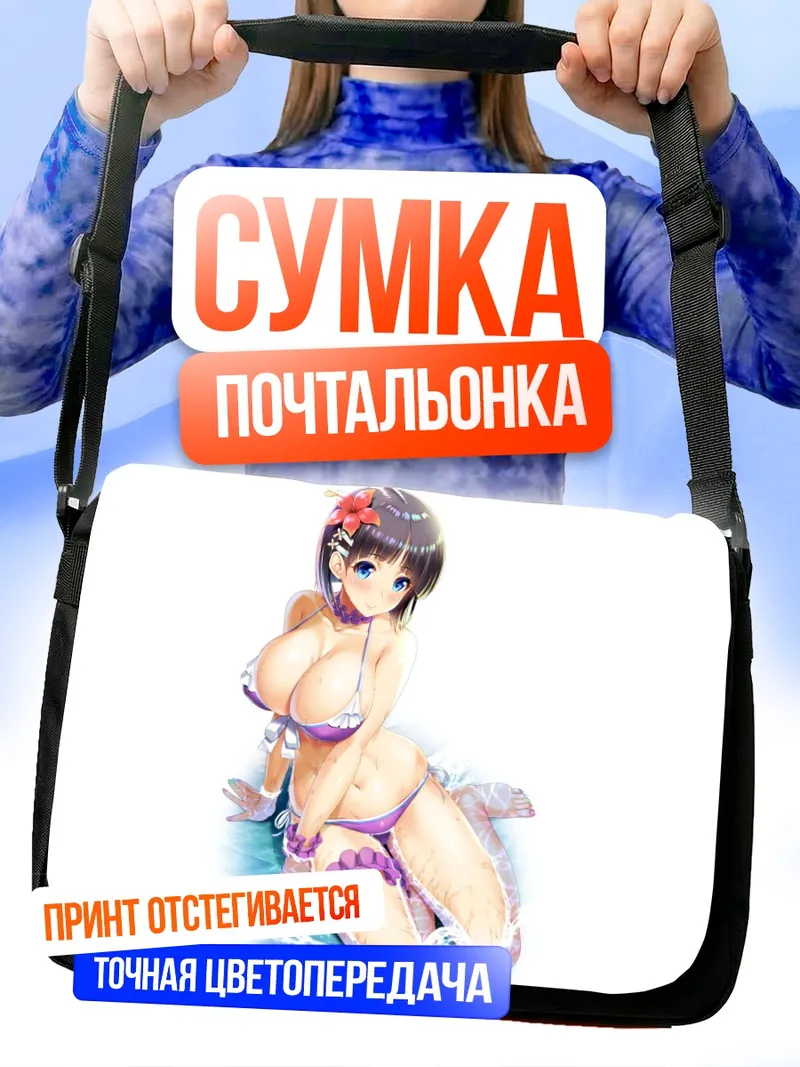 Сумка-почтальонка Сугуха Киригая на пляже