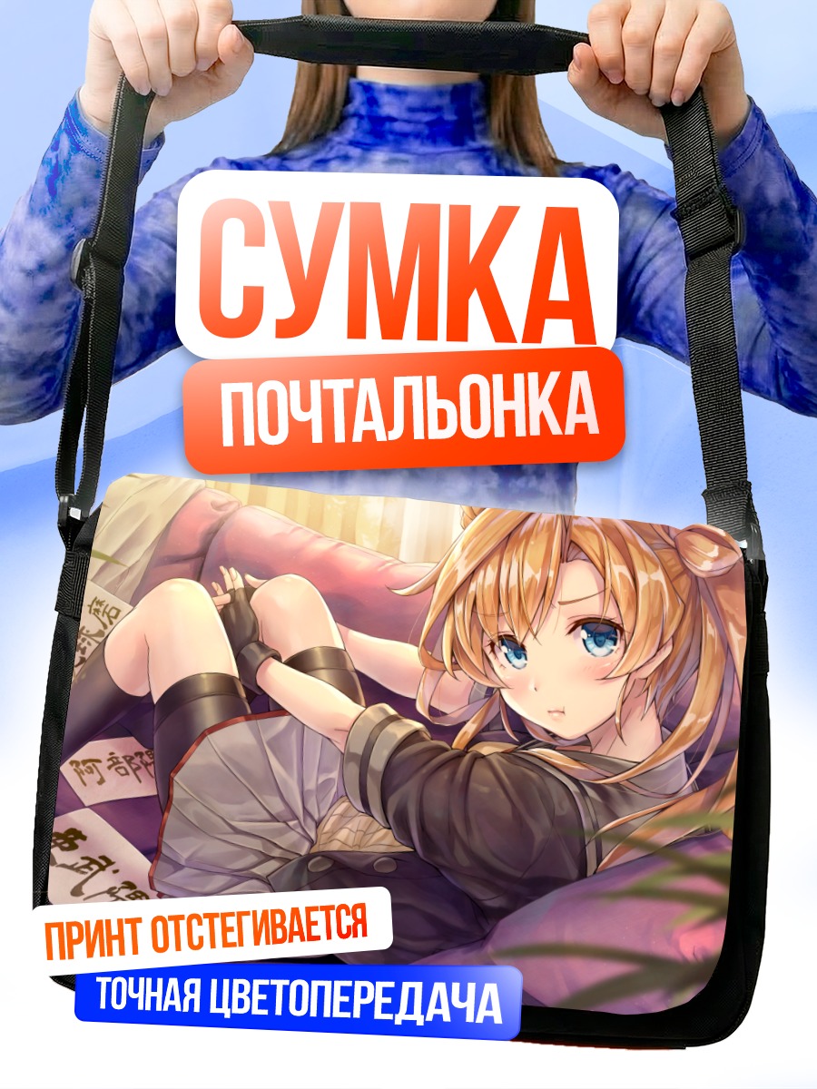 Сумка-почтальонка Абукума в отдыхе