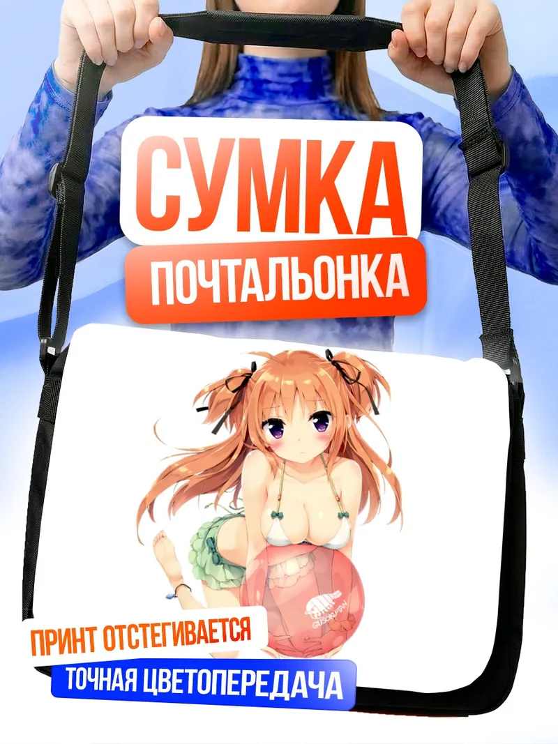 Сумка-почтальонка Карен Тачибана с мячом