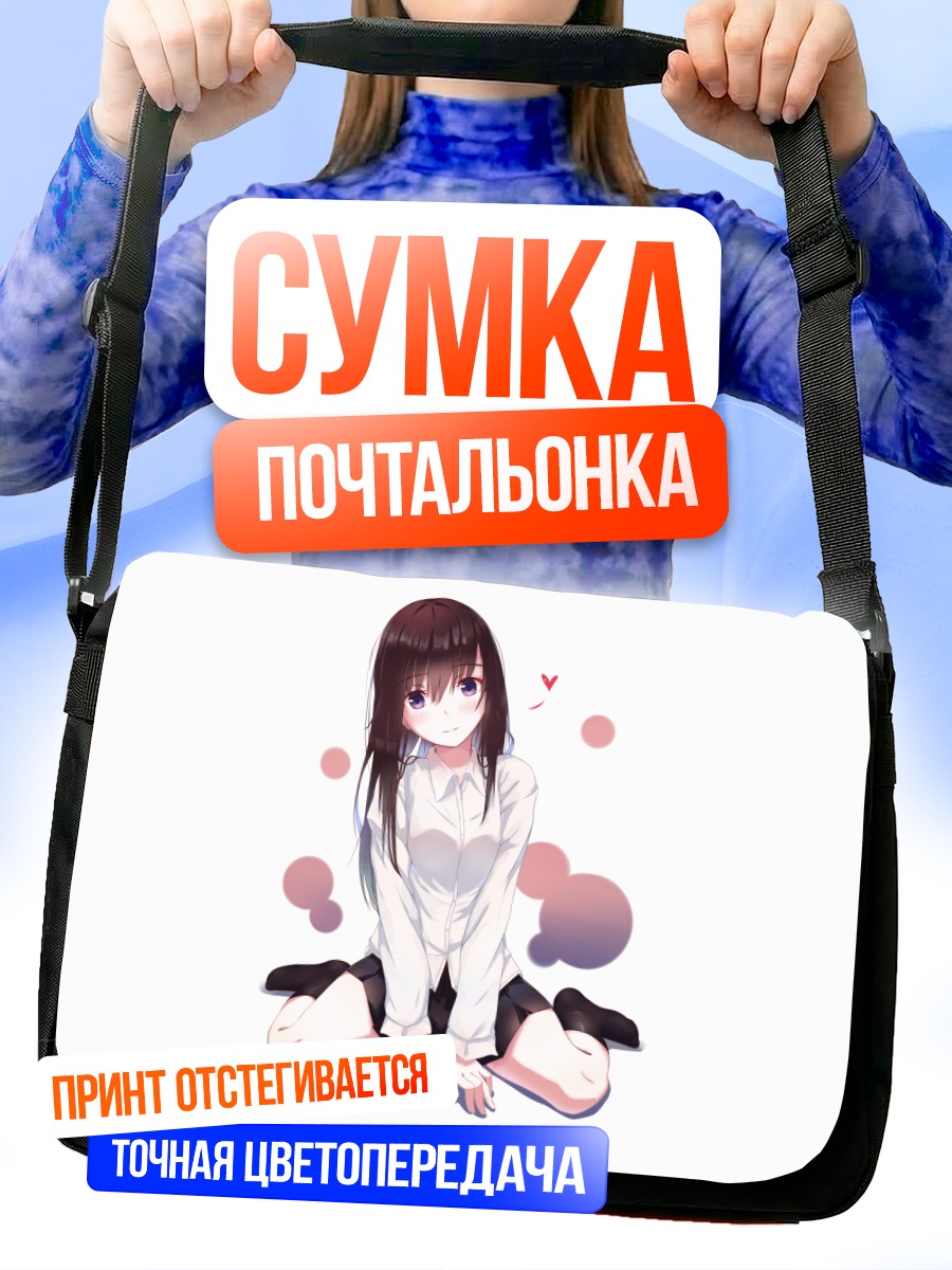 Сумка-почтальонка Стеснительная девушка в белом