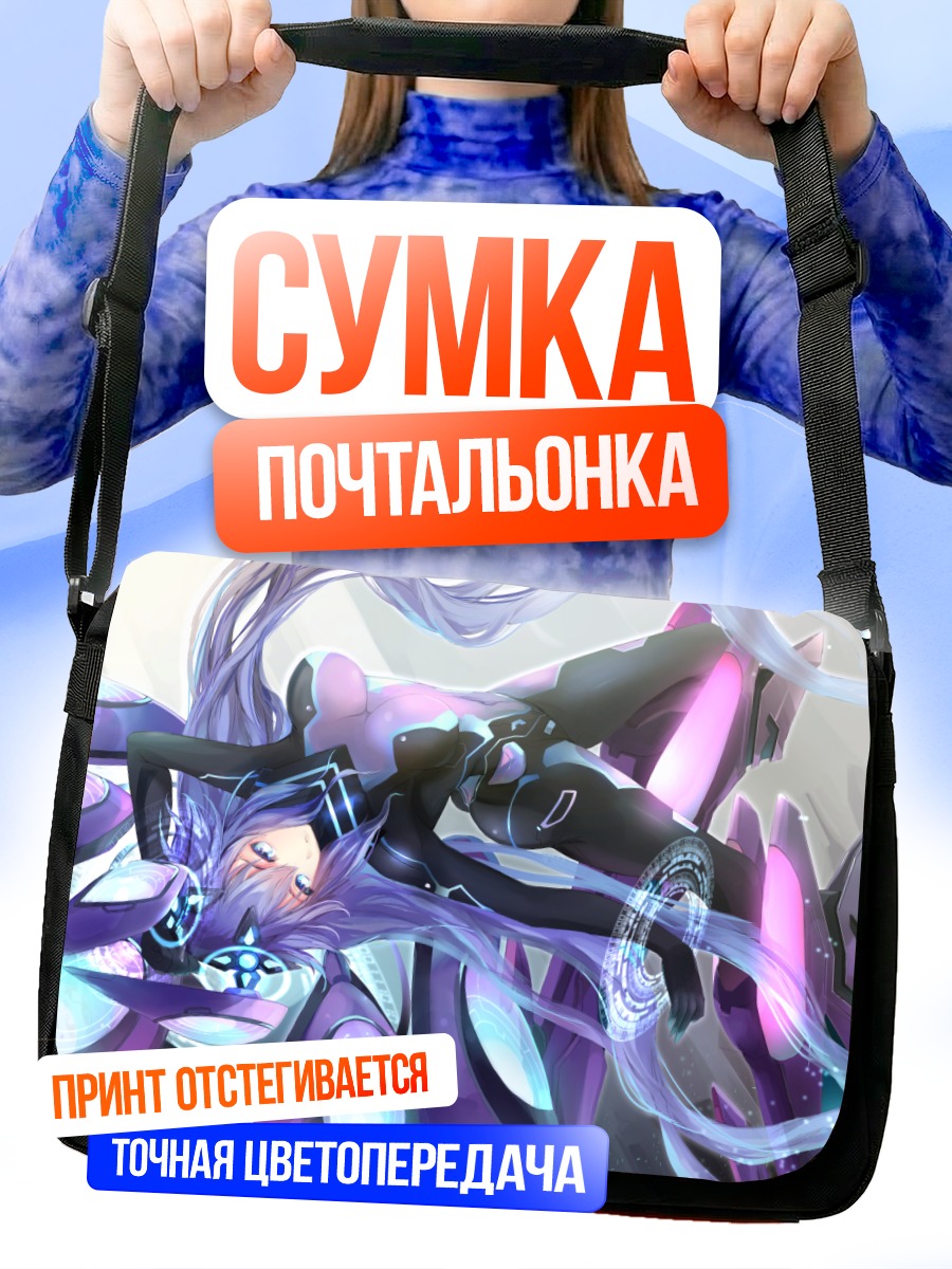 Сумка-почтальонка Нептун Пурпурное Сердце