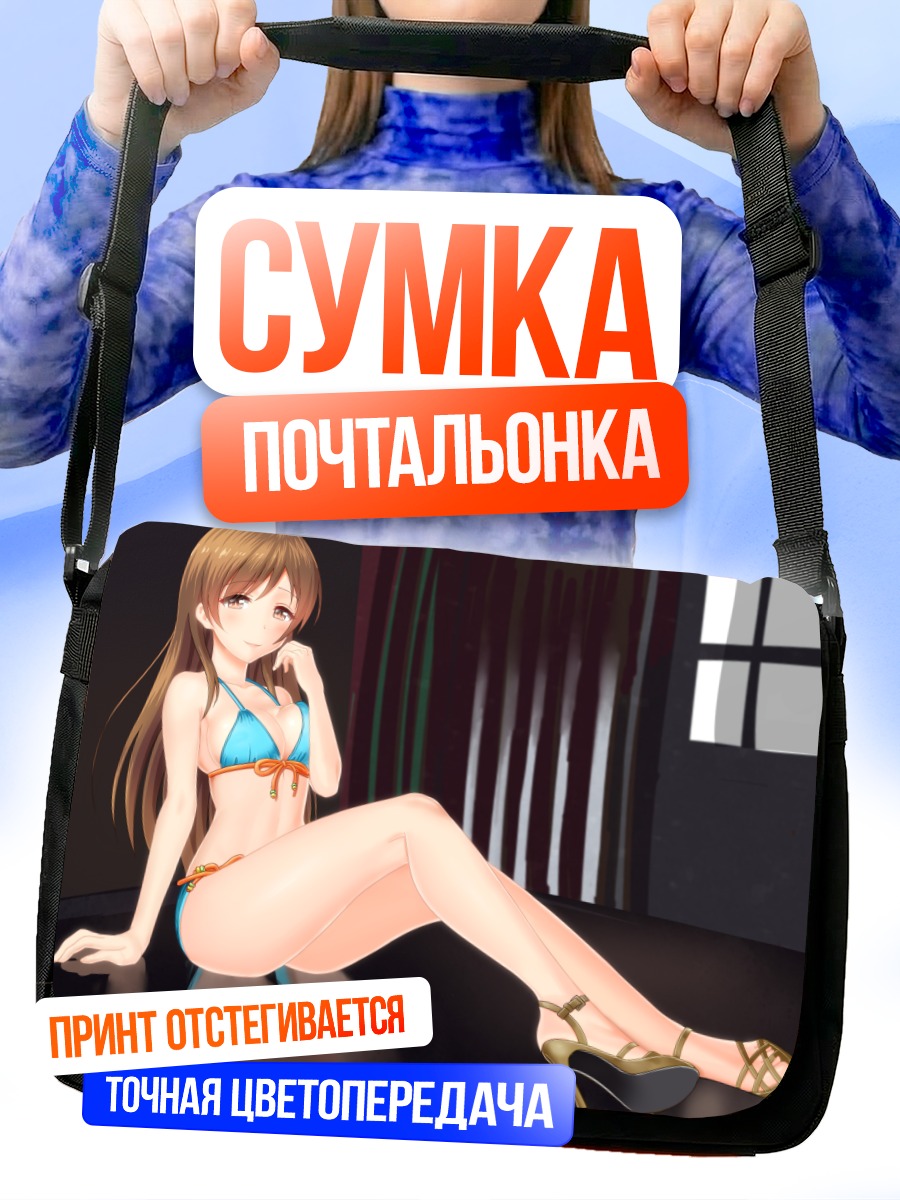 Сумка-почтальонка Минами Нитта в бикини