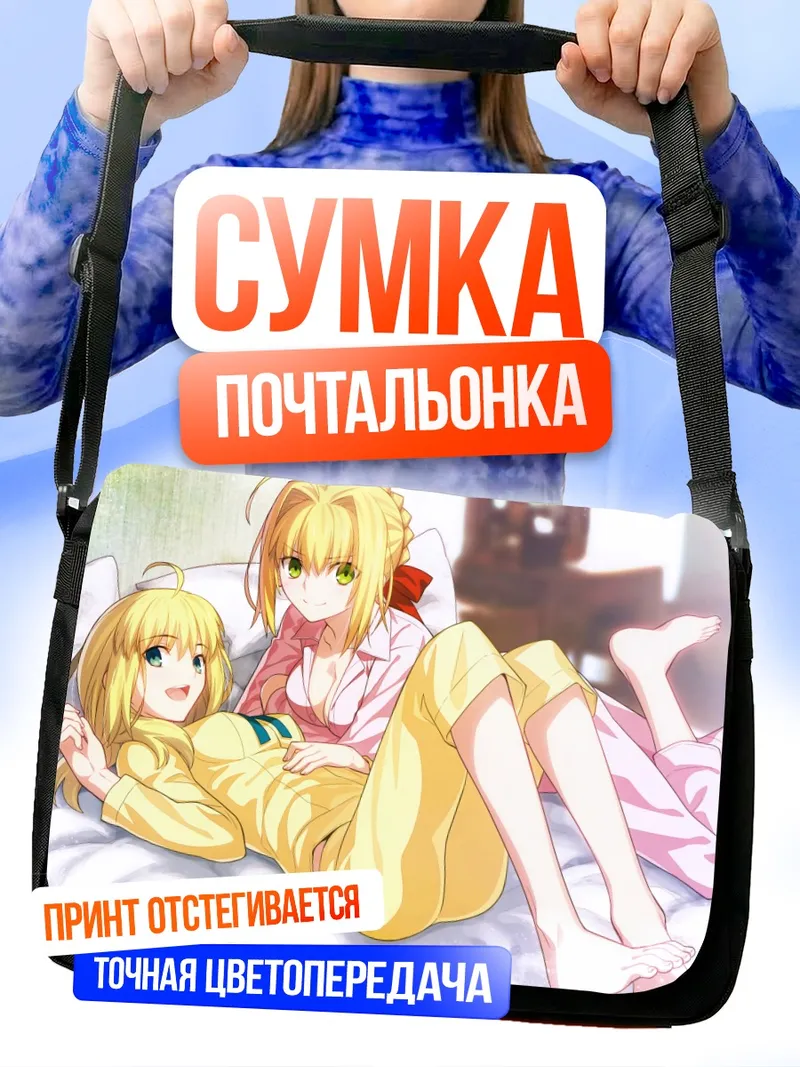 Сумка-почтальонка Артурия и Неро в пижамах