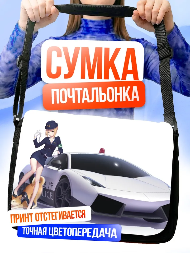 Сумка-почтальонка Артурия Пендрагон и патруль