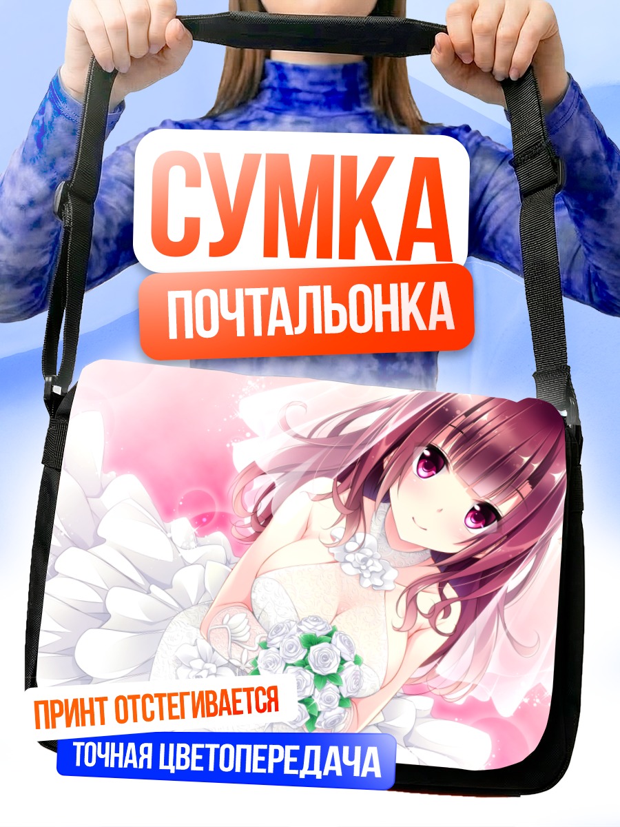 Сумка-почтальонка Токо Ичидзёдзи в платье
