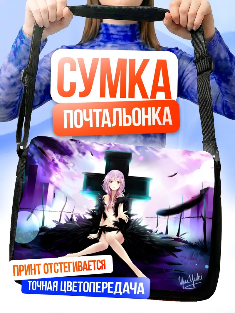 Сумка-почтальонка Инори Юдзуриха в пустоте