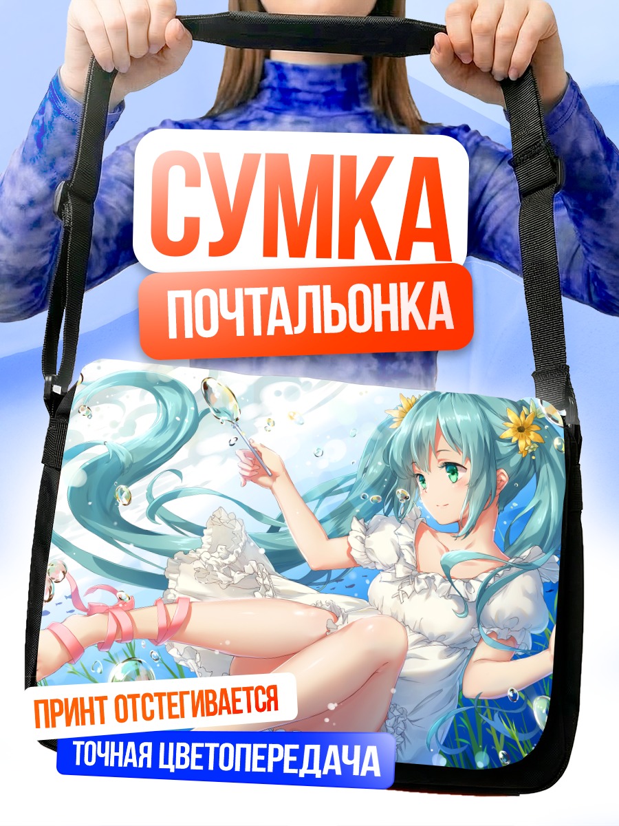 Сумка-почтальонка Мику Хацунэ в воде