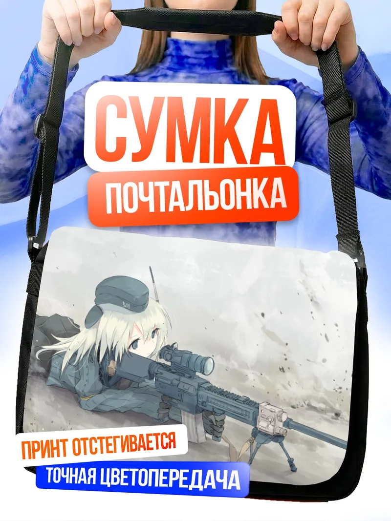 Сумка-почтальонка Ро-500 со снайперской винтовкой