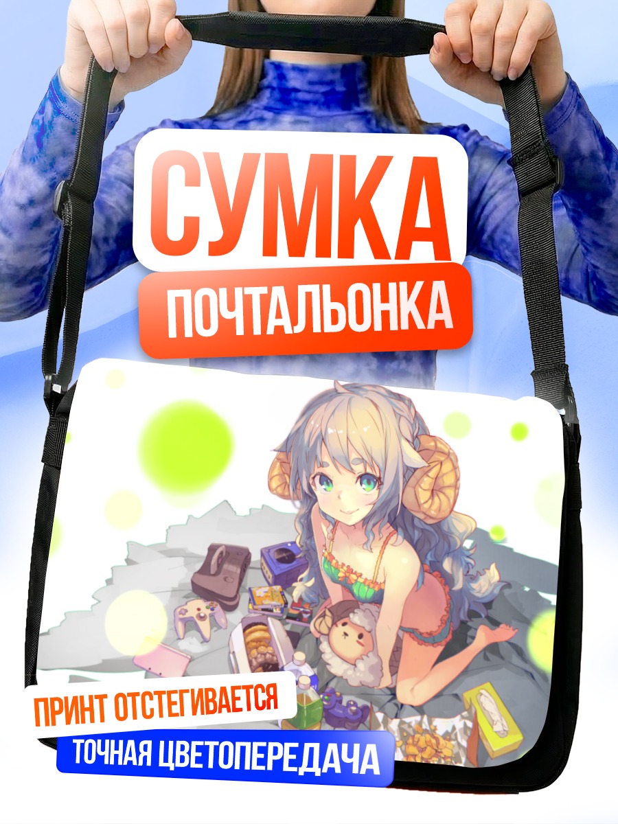 Сумка-почтальонка Девушка-демон с книгой