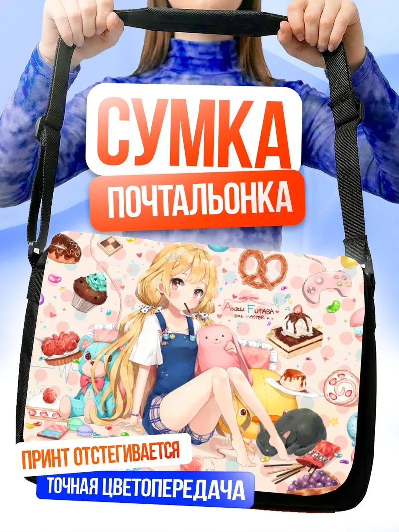 Сумка-почтальонка Анзу Футаба со сладостями