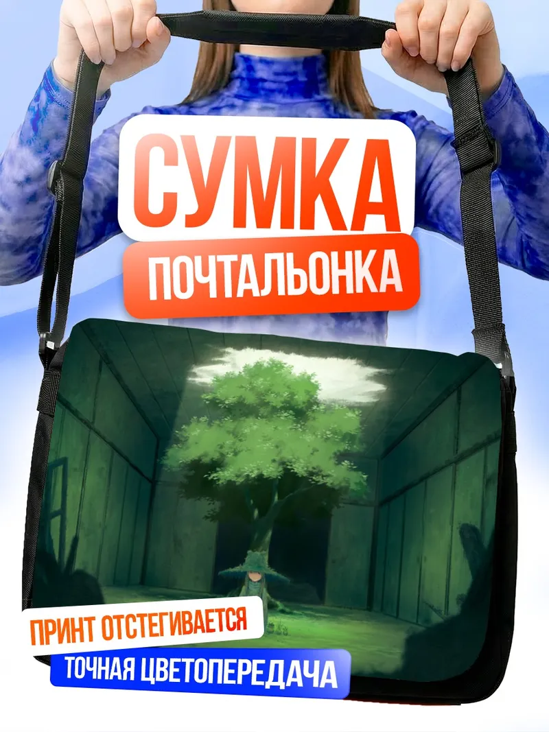 Сумка-почтальонка Сувако Мория под деревом