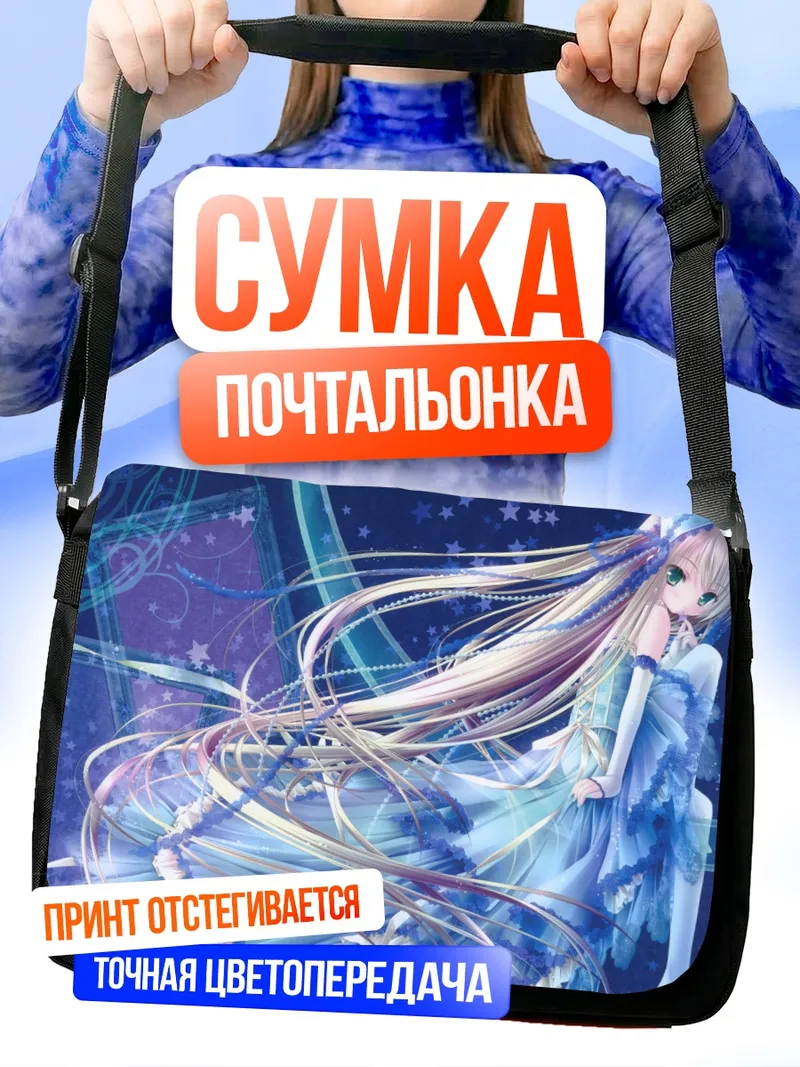 Сумка-почтальонка Мику Хацунэ в звездах