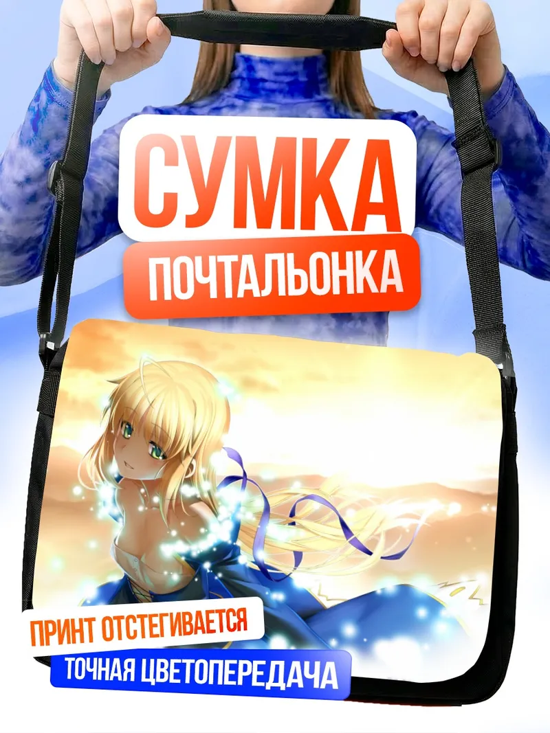 Сумка-почтальонка Артурия Пендрагон на закате