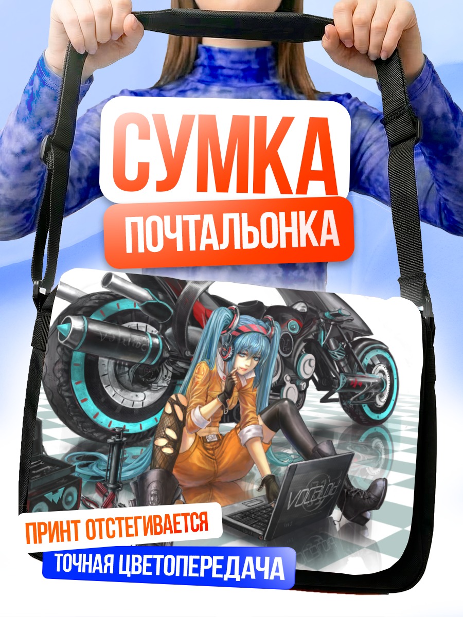 Сумка-почтальонка Мику Хацунэ с байком