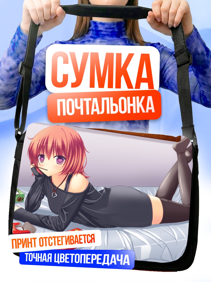Сумка-почтальонка Девушка на кровати