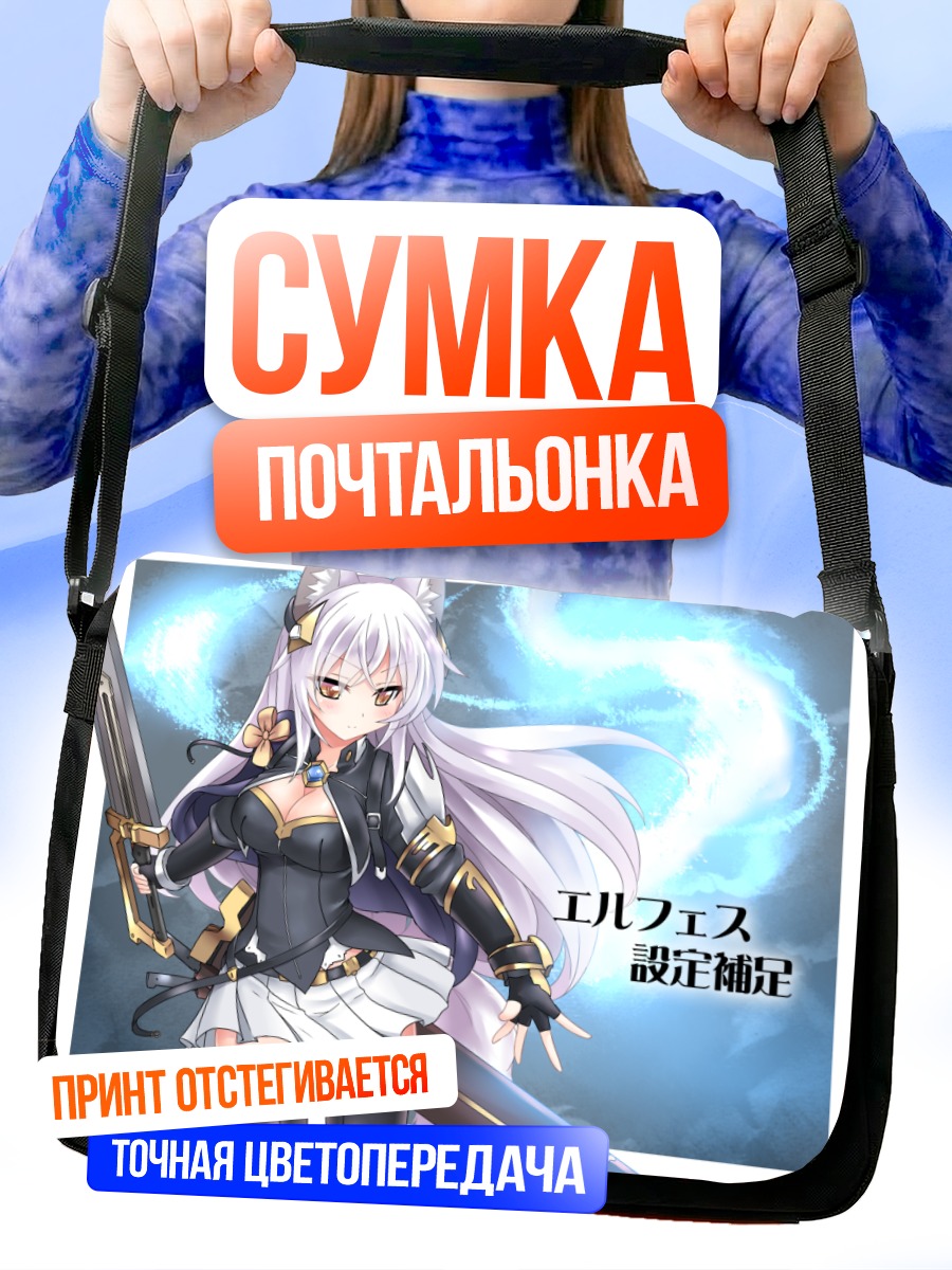 Сумка-почтальонка Эльфес с мечом