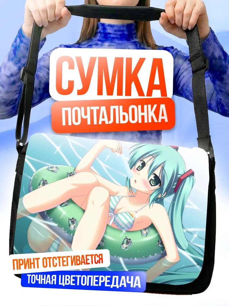 Сумка-почтальонка Мику Хацунэ на пляже