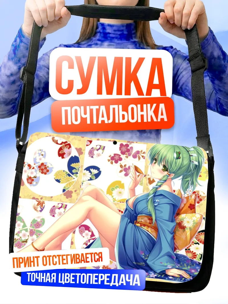 Сумка-почтальонка Санаэ Кочия в кимоно