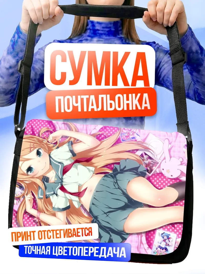Сумка-почтальонка Кирино Косака на подушке