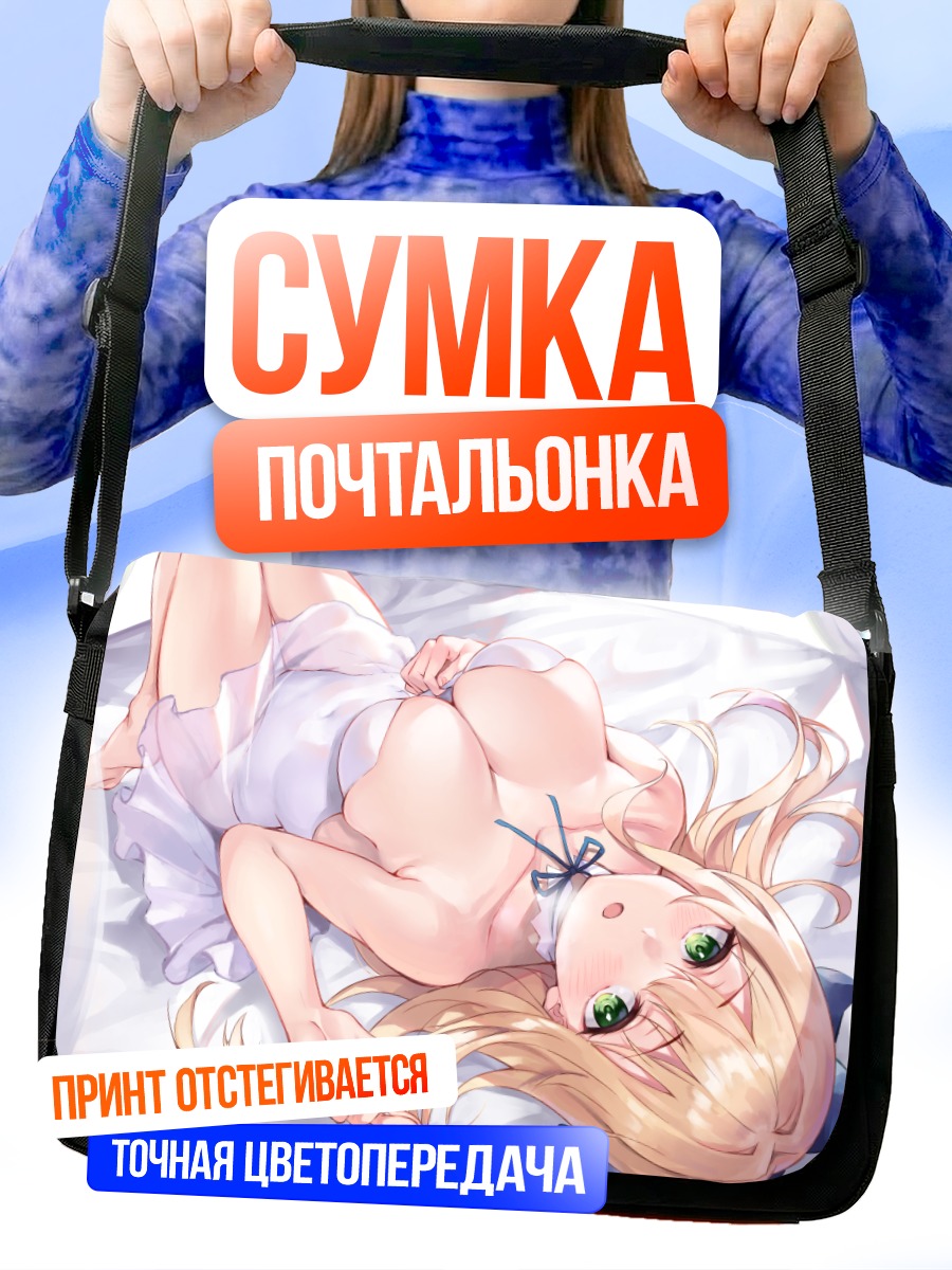 Сумка-почтальонка Блондинка на кровати