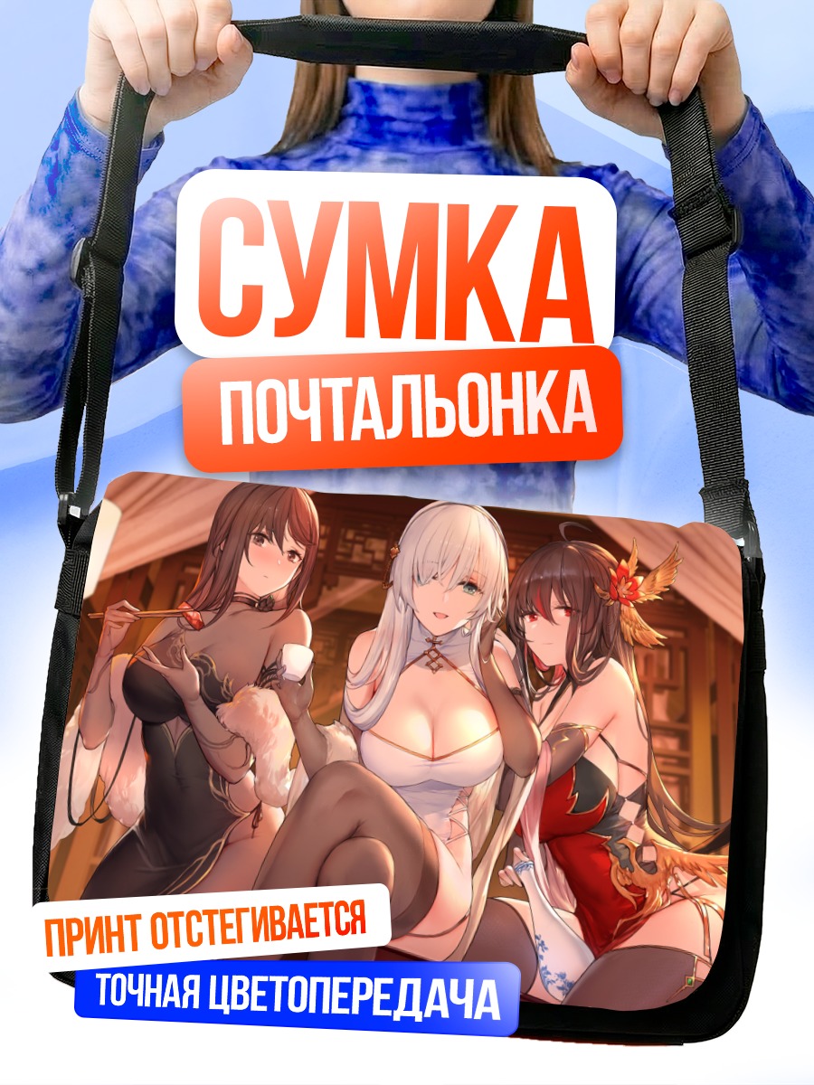 Сумка-почтальонка Анастасия и спутницы