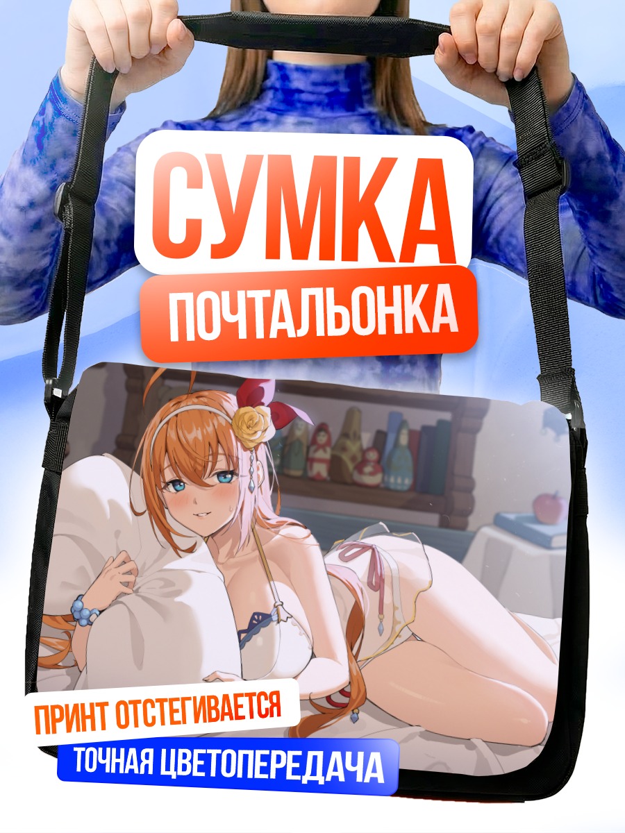 Сумка-почтальонка Пекорин в постели