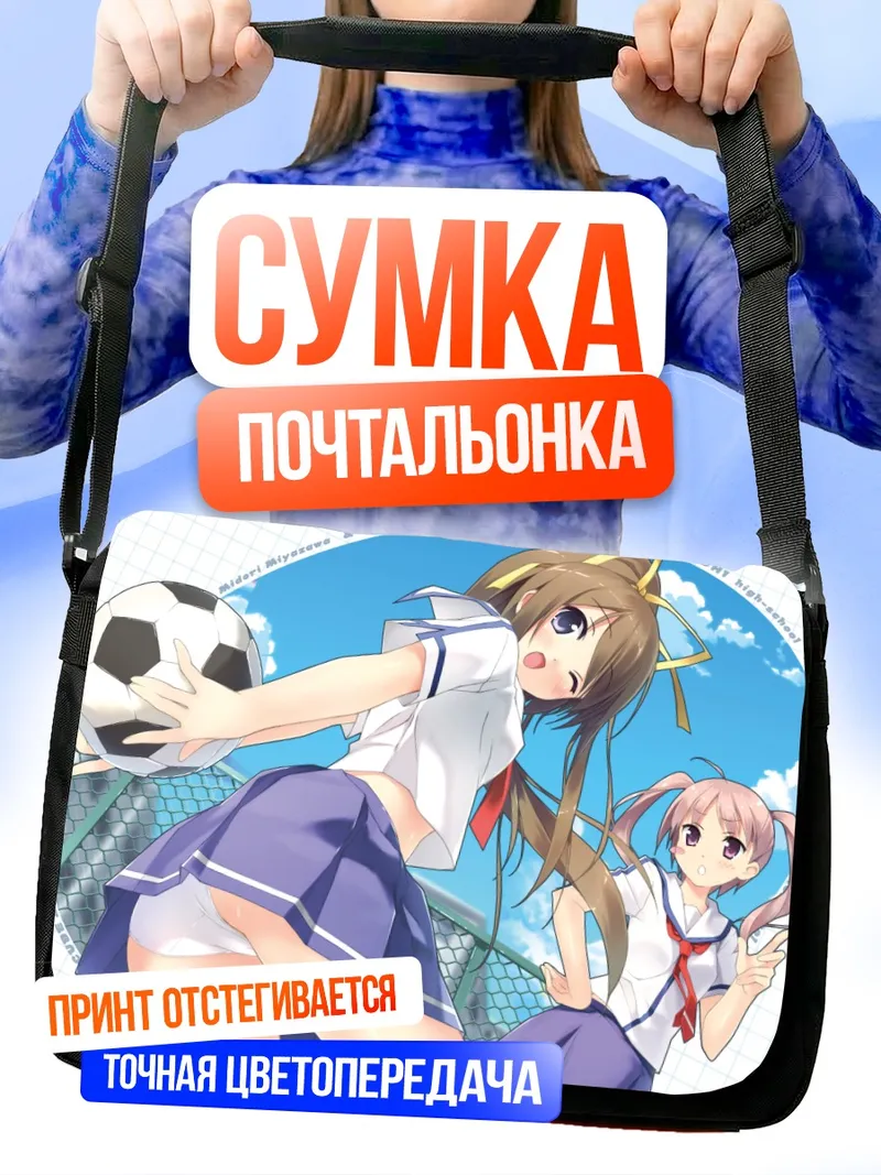 Сумка-почтальонка Мидори Миядзава с мячом