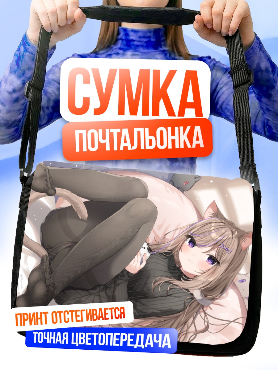 Сумка-почтальонка Лео Мафую в колготках