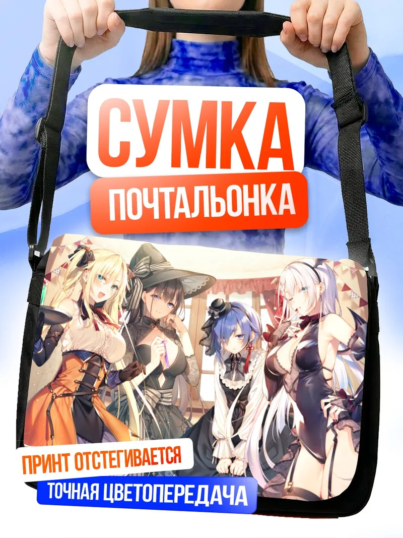 Сумка-почтальонка Лисерия Кристария и подруги