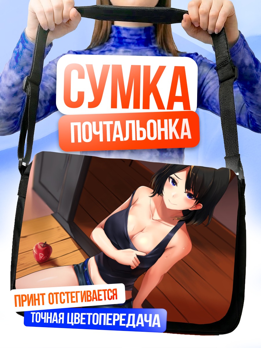 Сумка-почтальонка Девушка с яблоком