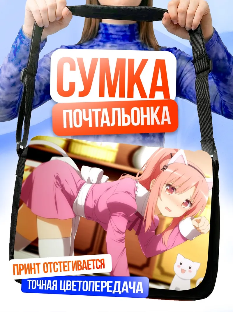 Сумка-почтальонка Серина Нишияма в фартуке