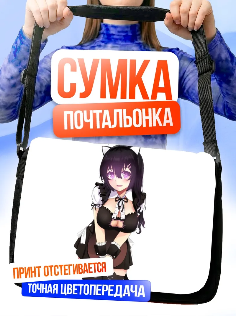 Сумка-почтальонка Мияура Саншио горничная