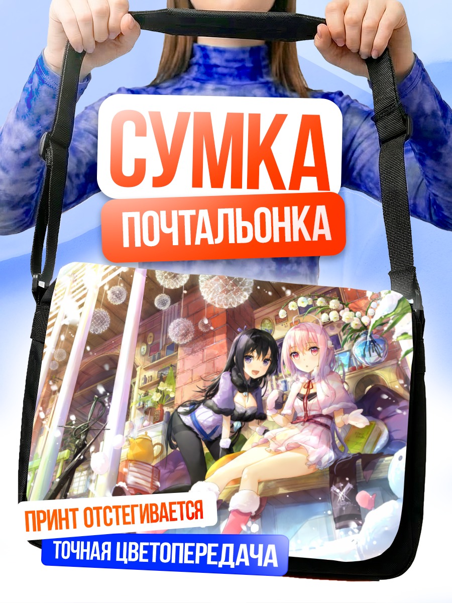Сумка-почтальонка Девушки с книгой