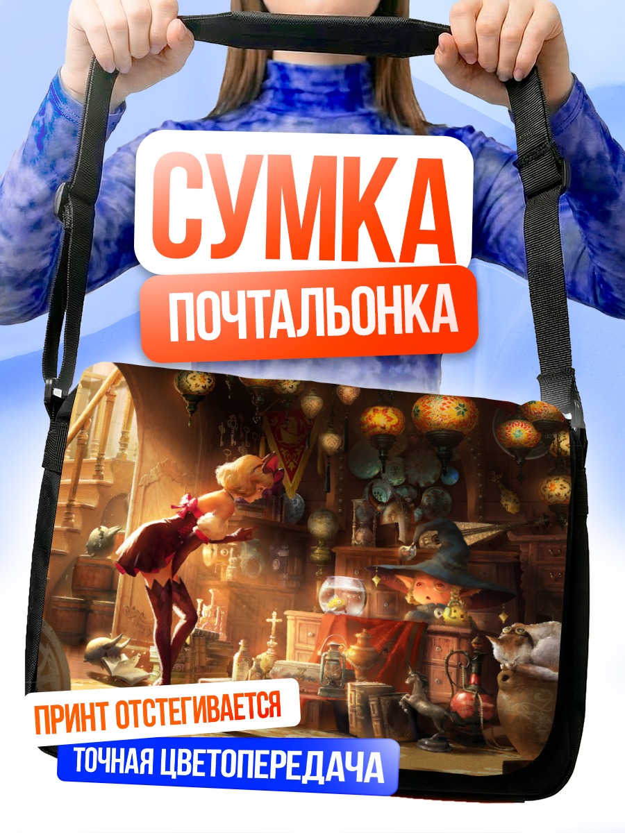 Сумка-почтальонка Мастерская фантазий