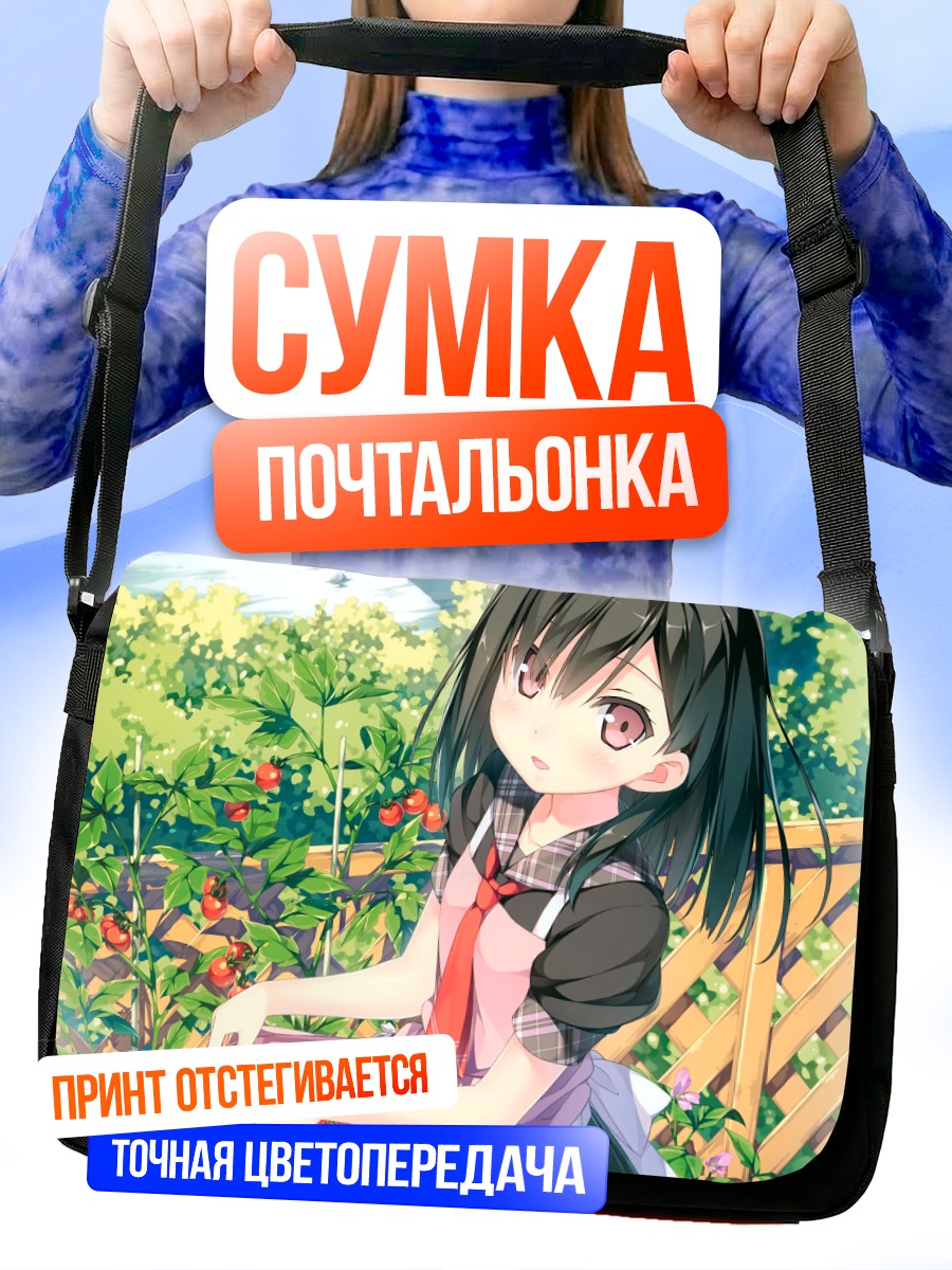 Сумка-почтальонка Сидзуку в саду