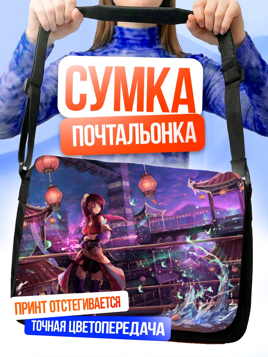 Сумка-почтальонка Девушка в городе