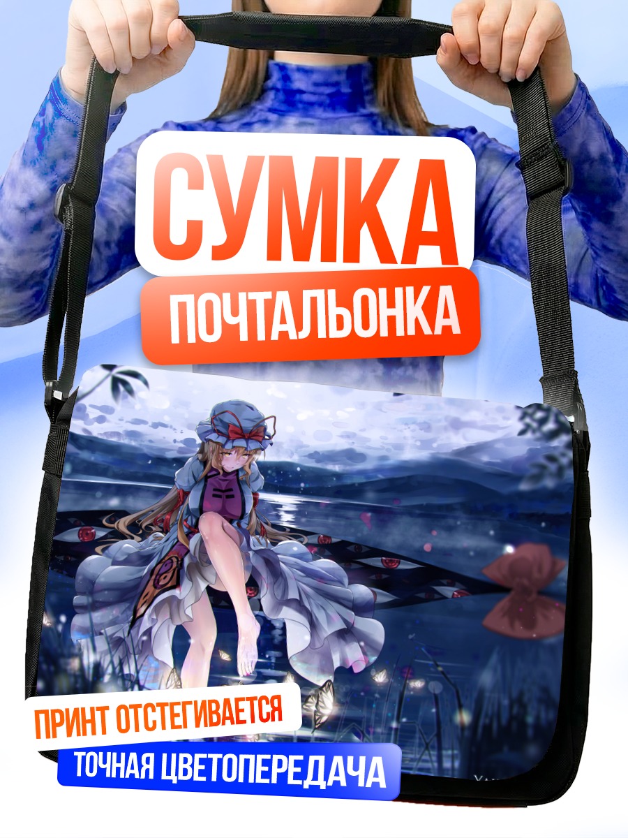 Сумка-почтальонка Юкари Якумо в сумерках
