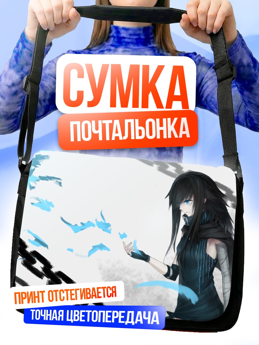 Сумка-почтальонка Девушка в цепях