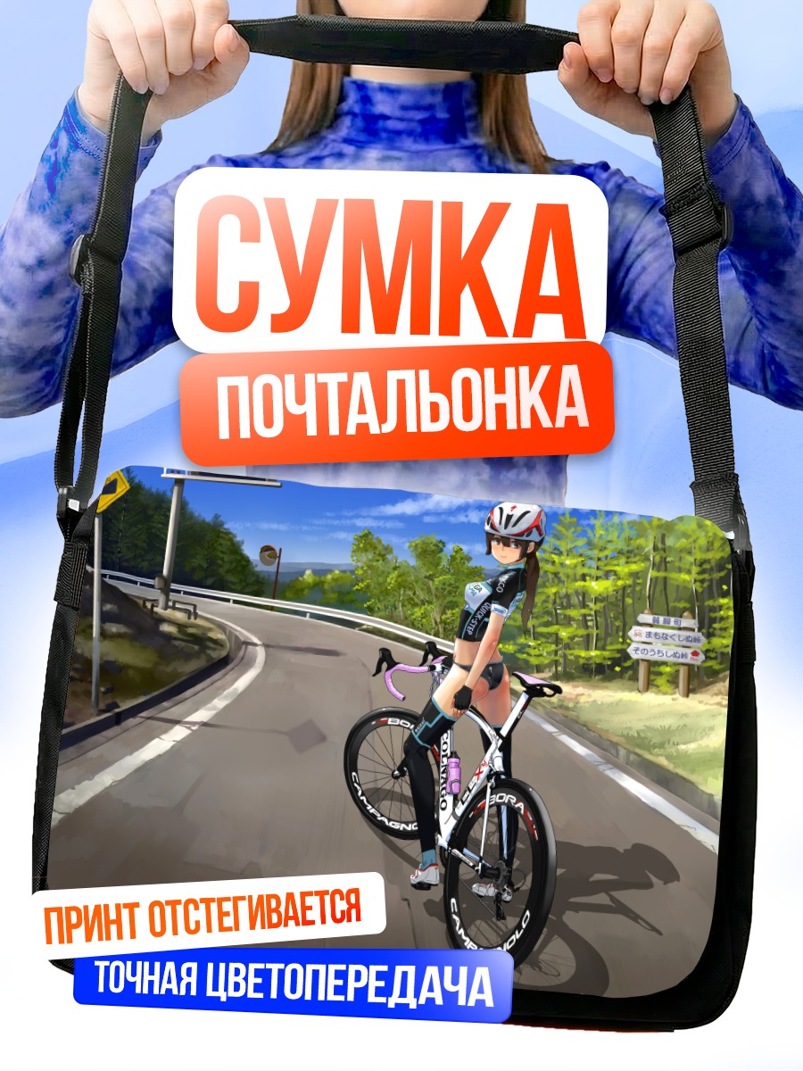 Сумка-почтальонка Велопрогулка по дороге