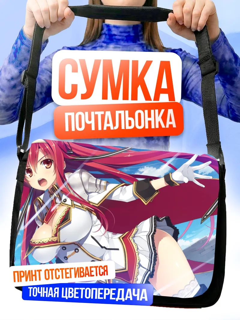 Сумка-почтальонка Маю Минами в бою