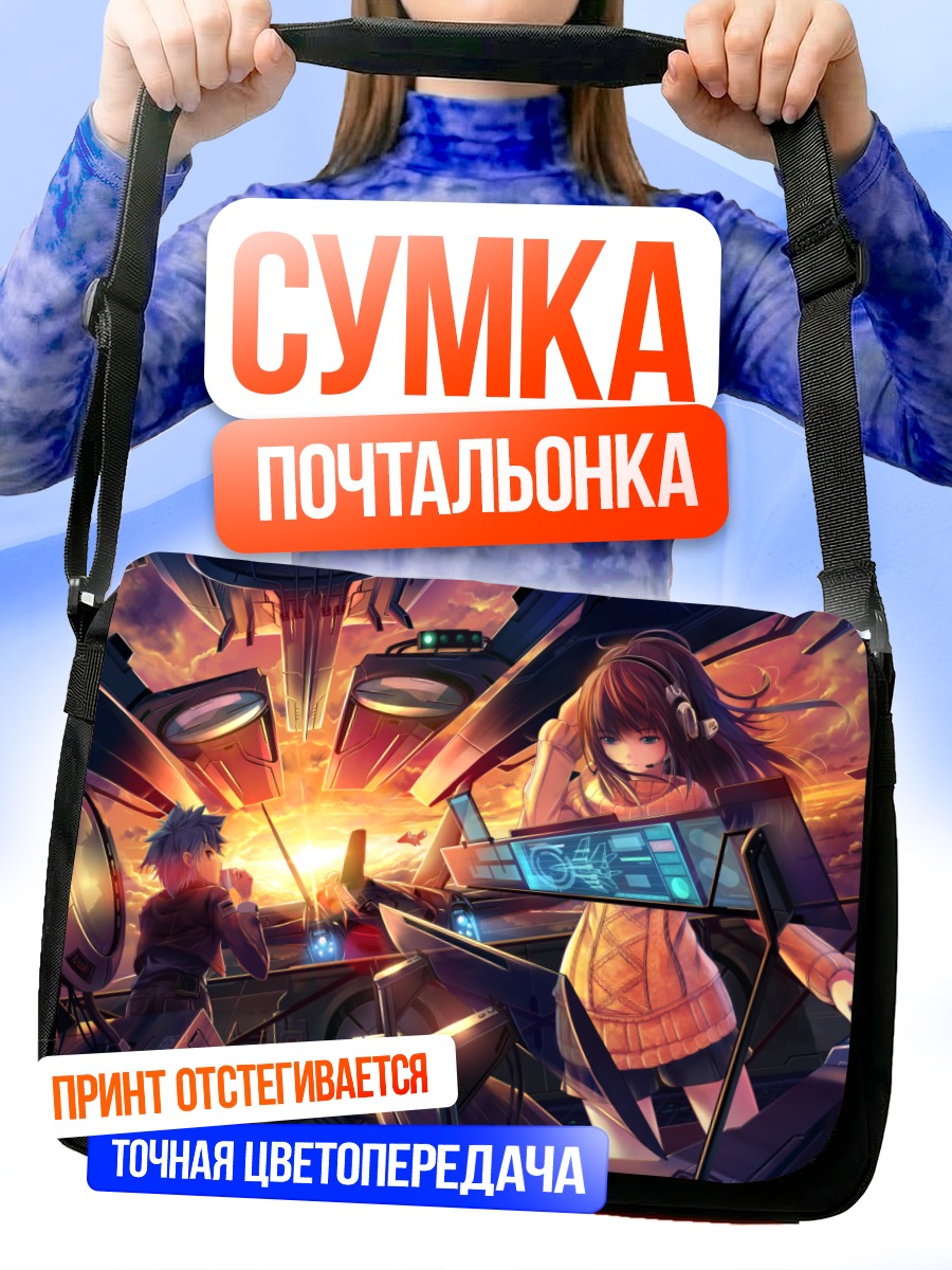 Сумка-почтальонка Пилот в облаках